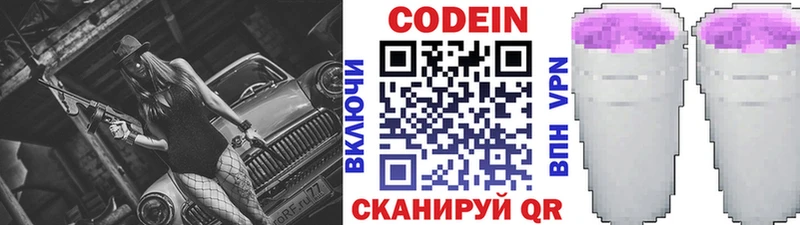 Codein Purple Drank  Купить закладки  Бийск 