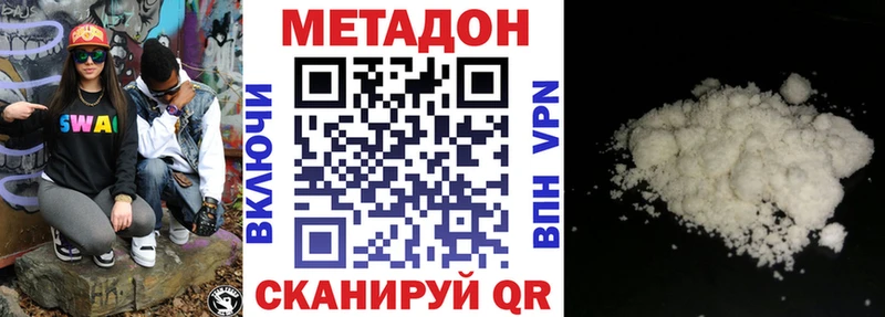 МЕТАДОН кристалл  Купить закладки  Бийск 